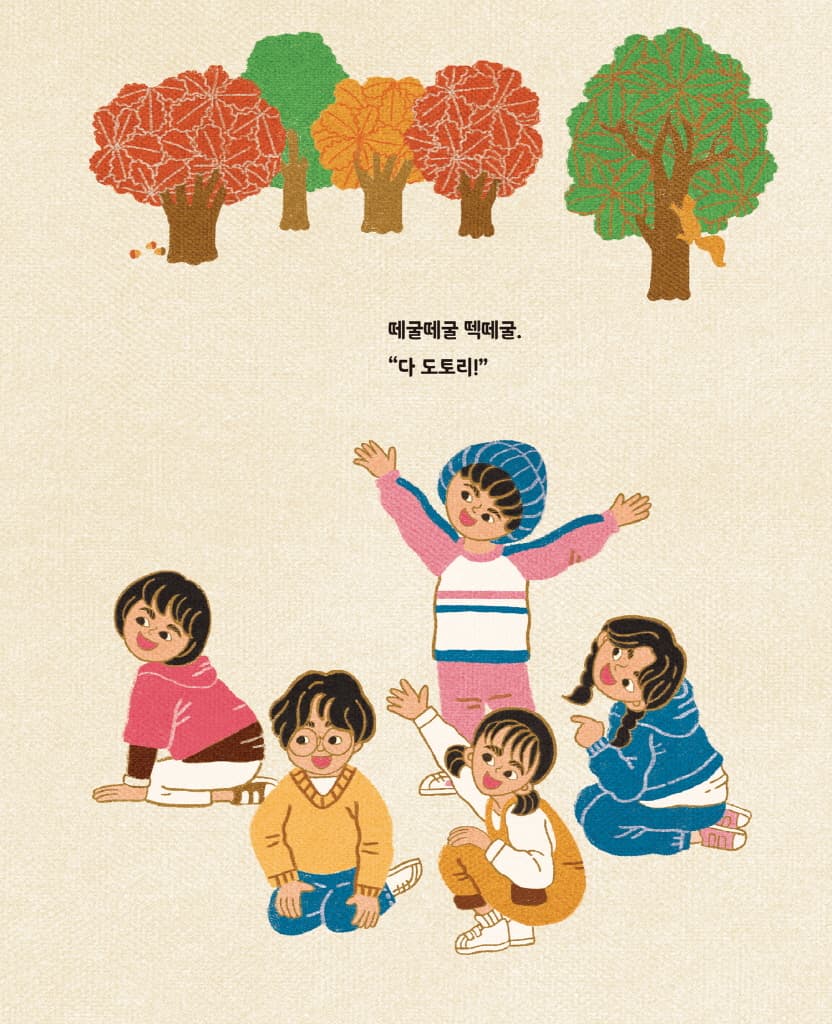 떼굴떼굴 다 도토리
