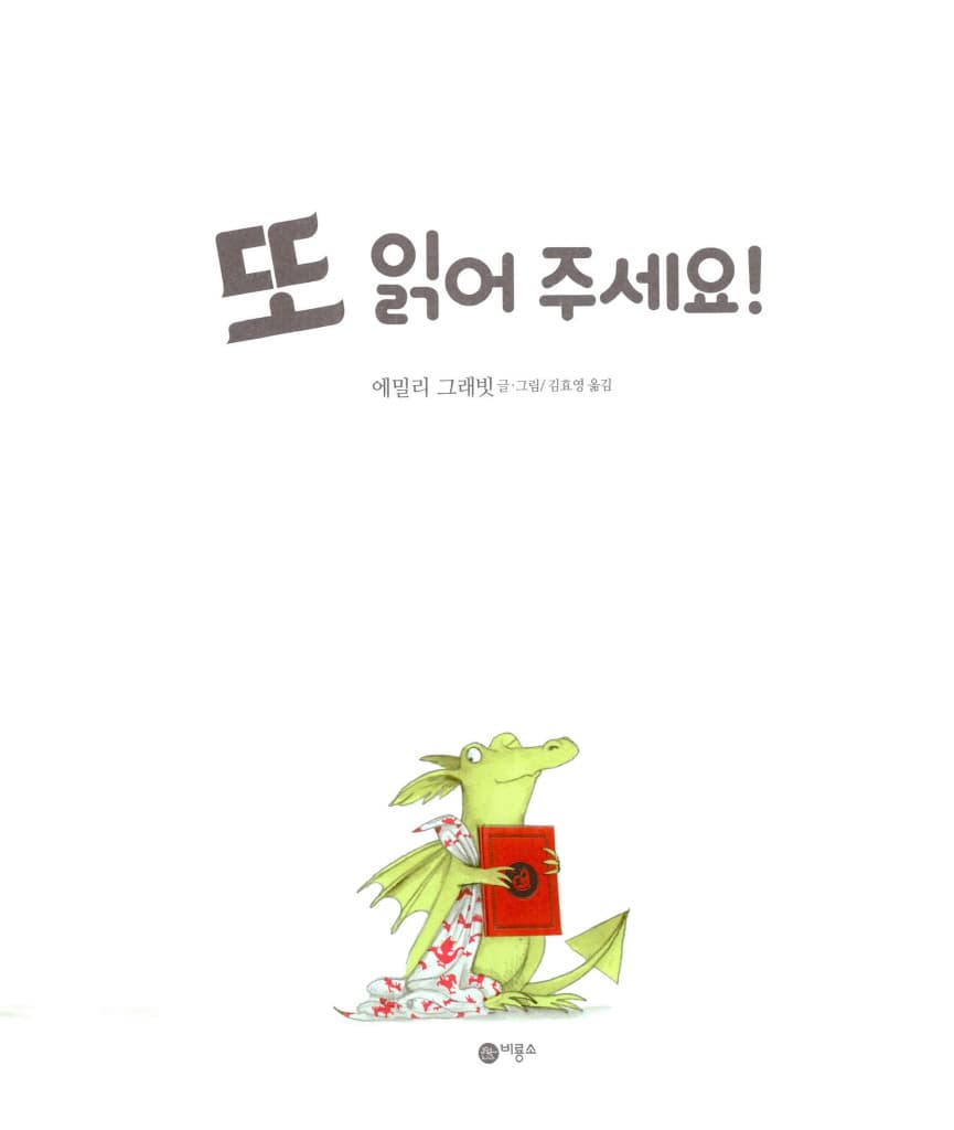 또 읽어 주세요!