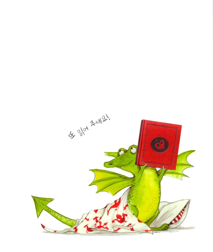 또 읽어 주세요!