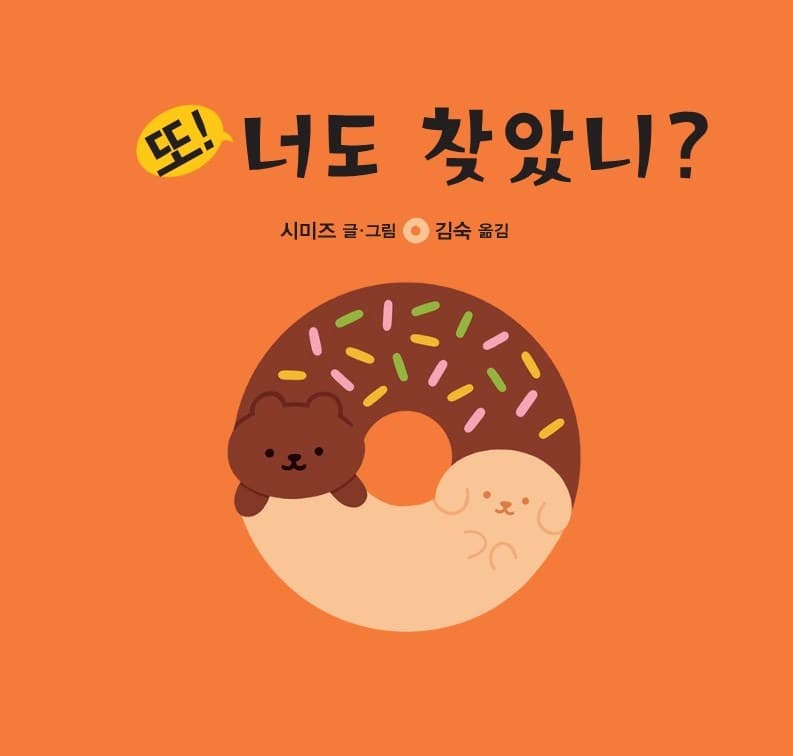 또! 너도 찾았니?