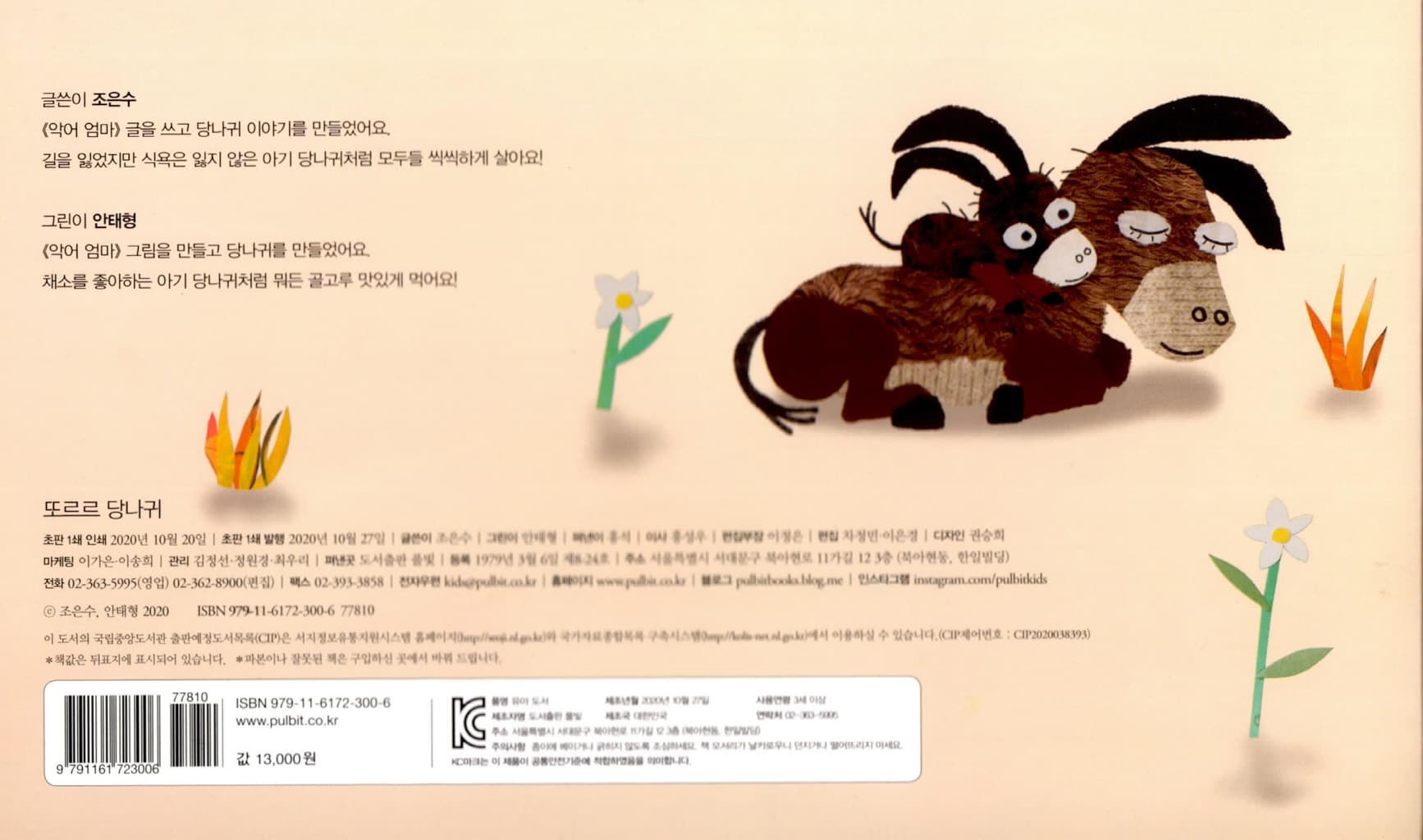 또르르 당나귀