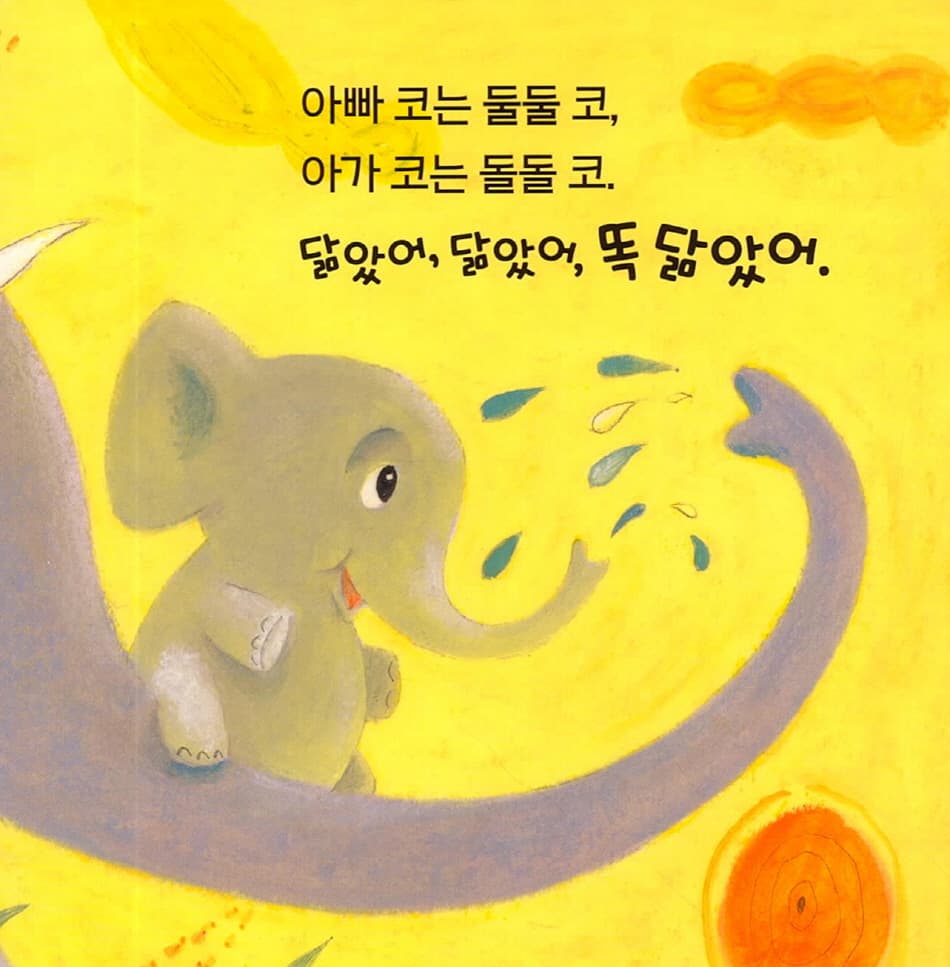 똑 닮았어