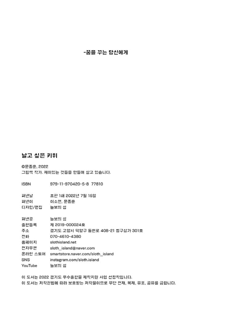 날고 싶은 키위