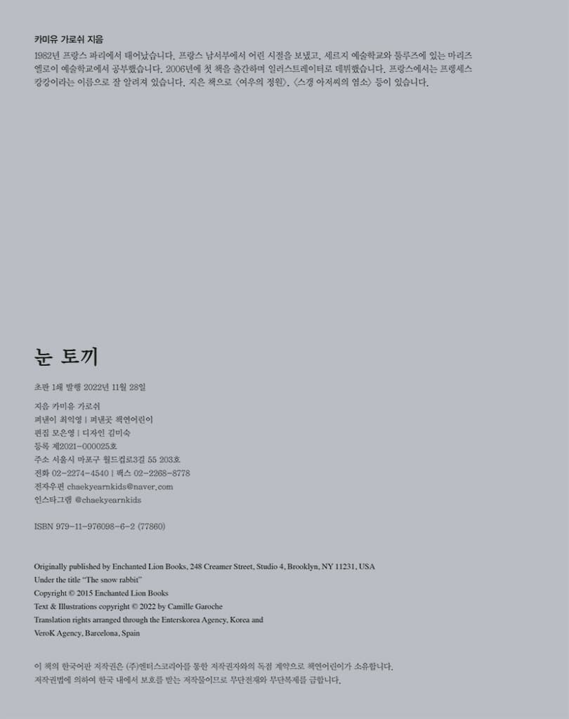 눈 토끼
