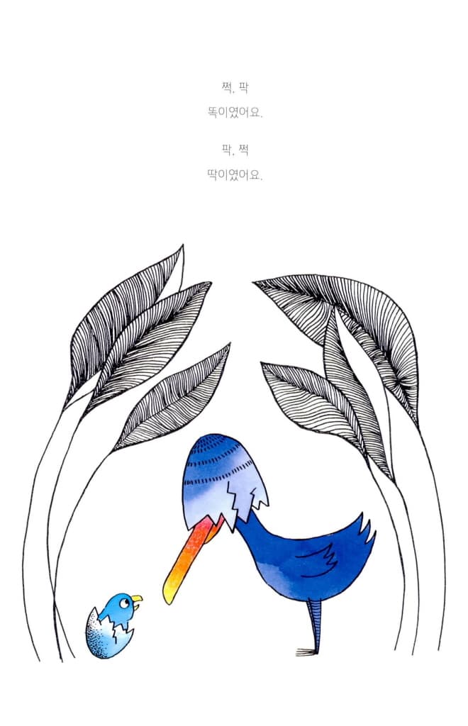 똑, 딱
