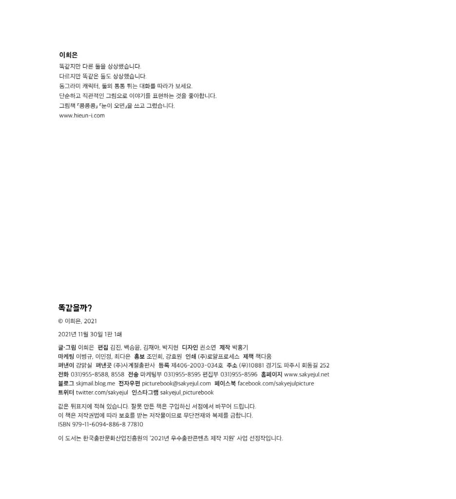 똑같을까?