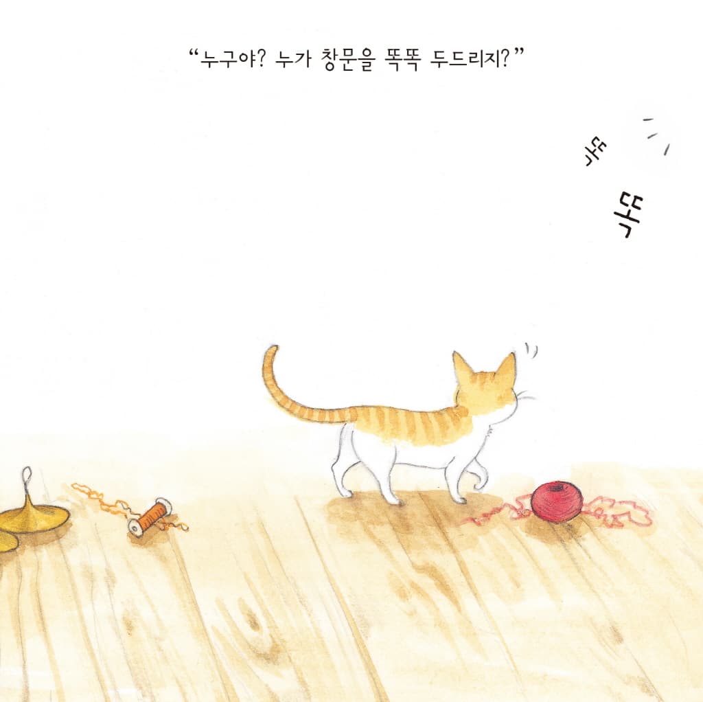 똑똑 누구야 누구?