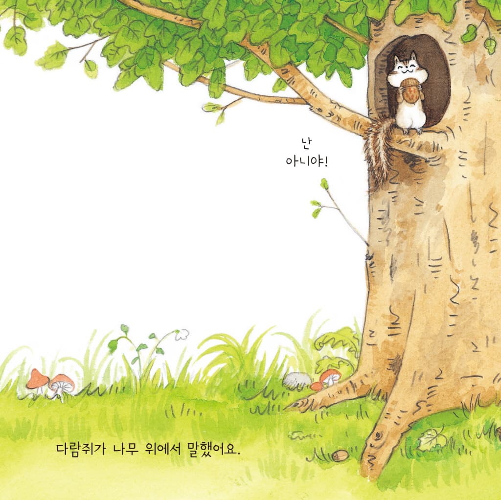 똑똑 누구야 누구?