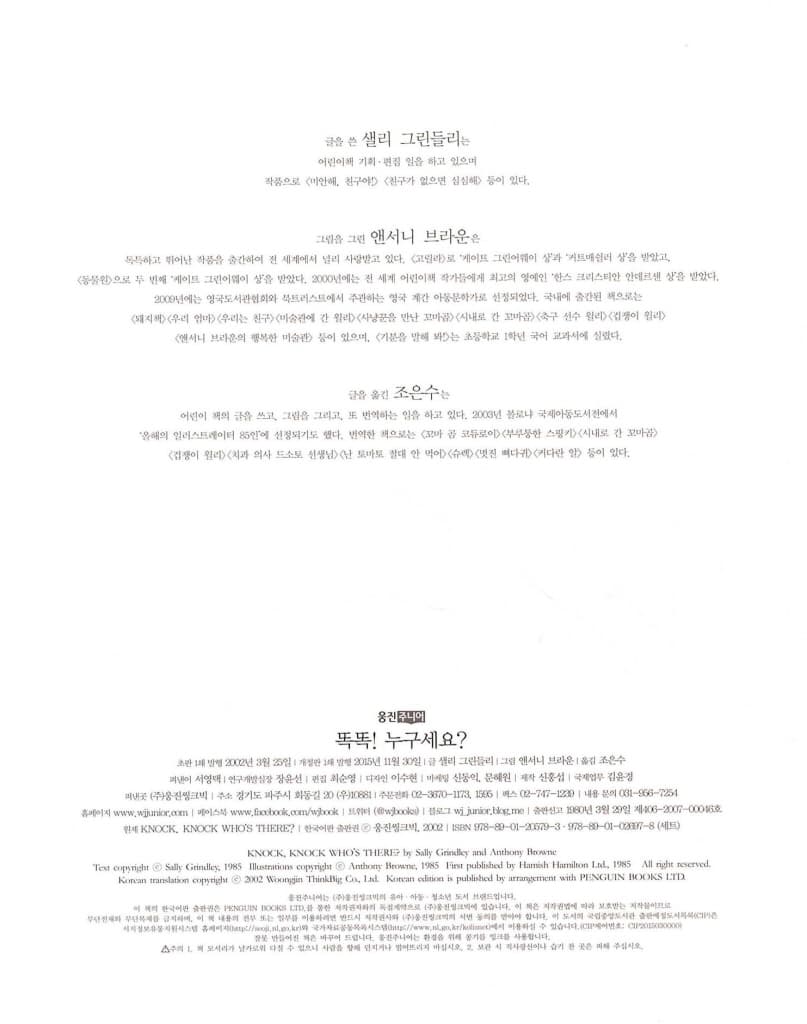 똑똑! 누구세요?