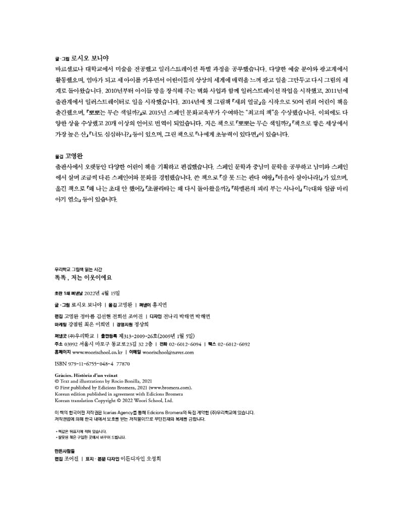 똑똑, 저는 이웃이에요
