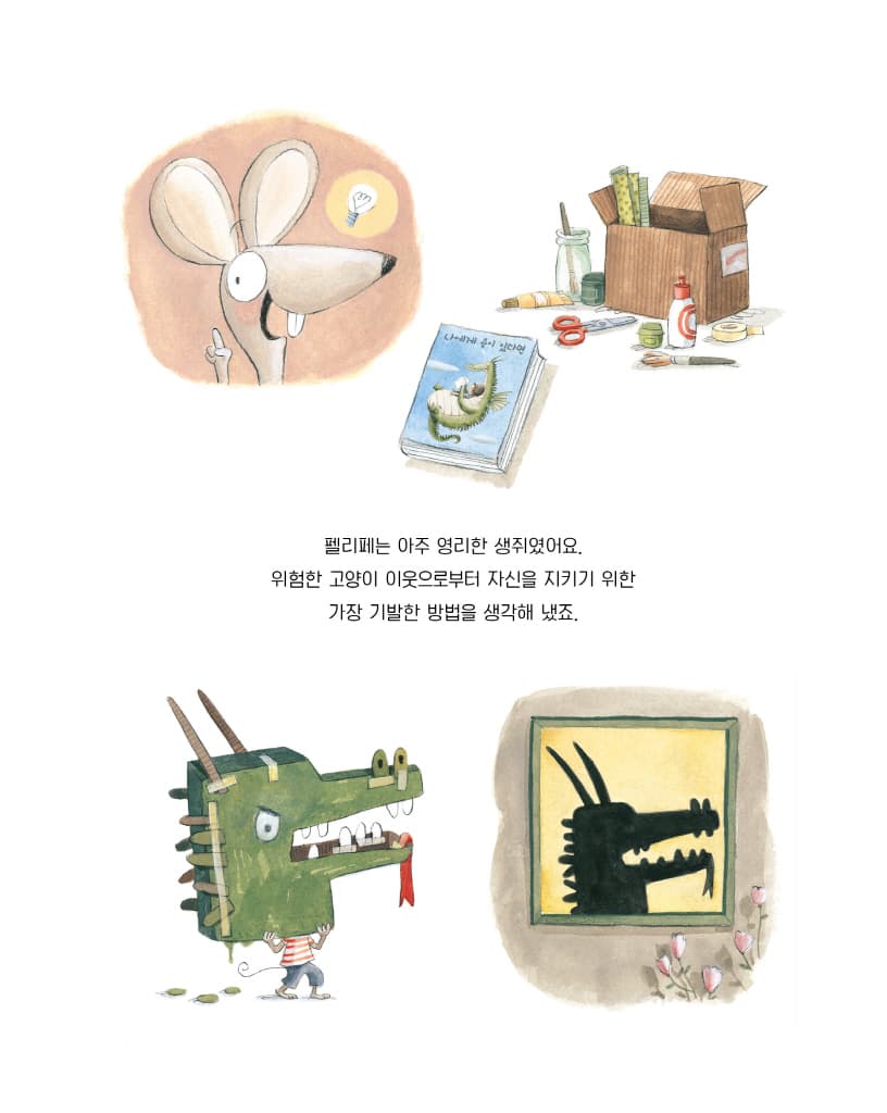 똑똑, 저는 이웃이에요