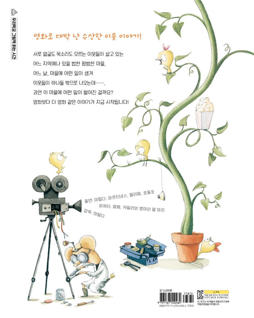 똑똑, 저는 이웃이에요