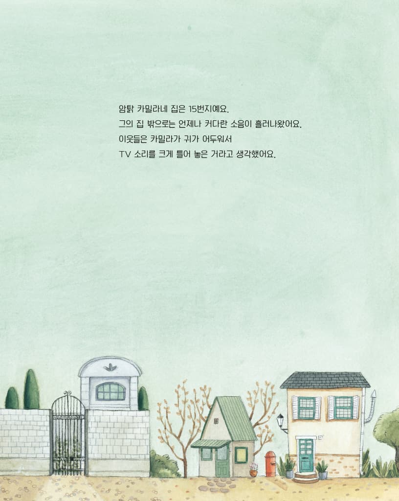 똑똑, 저는 이웃이에요