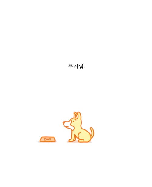 털이 좋아