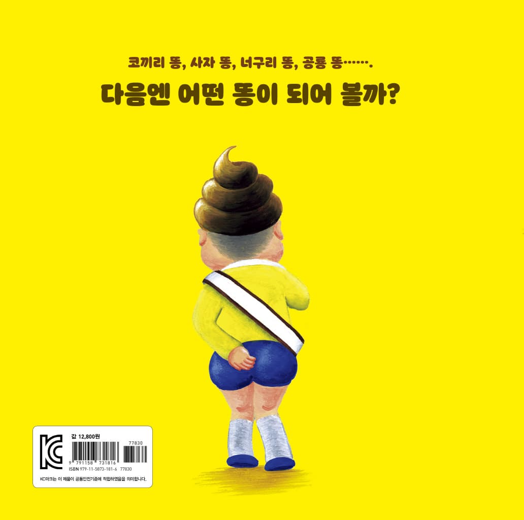 똥이 되어 볼까?