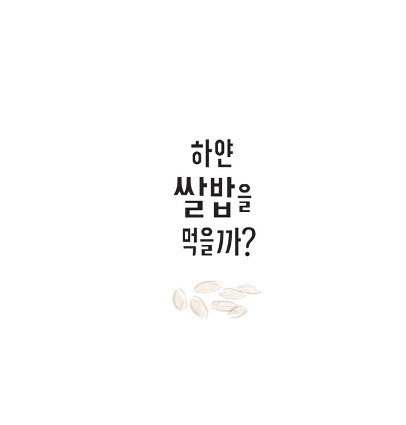 아가야 밥 먹자
