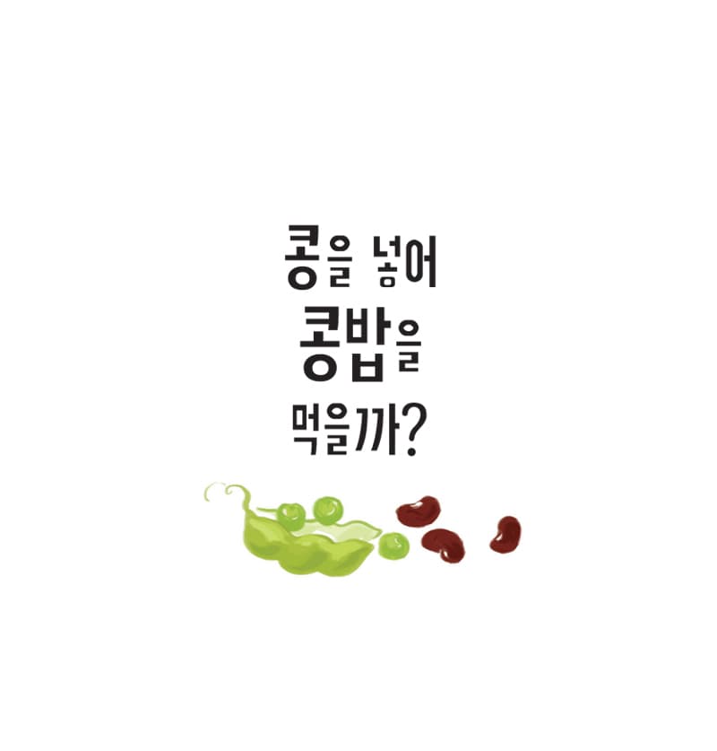 아가야 밥 먹자
