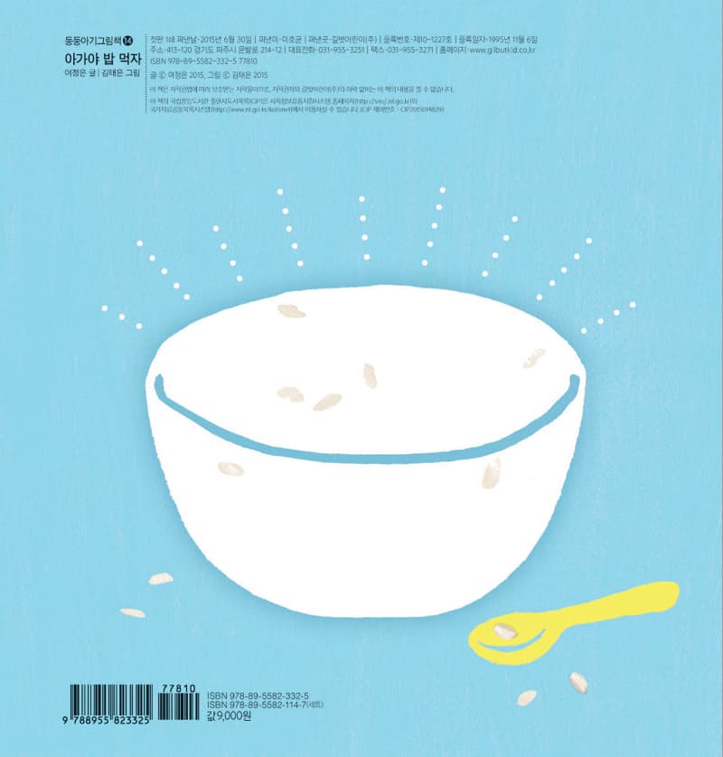 아가야 밥 먹자