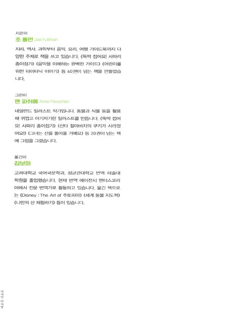 뚝딱 접어요! 동물농장 종이접기