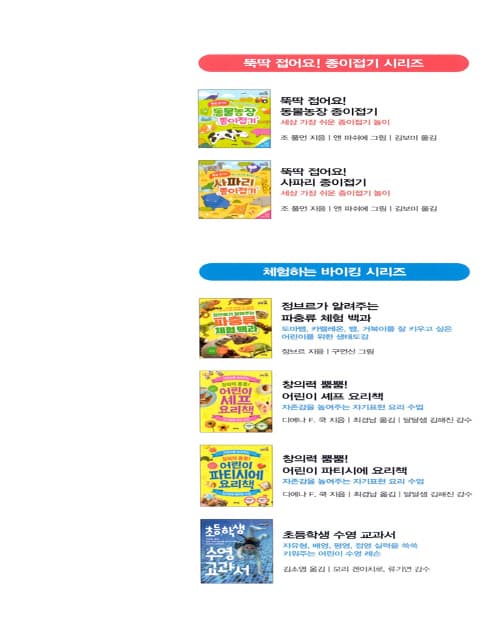 뚝딱 접어요! 동물농장 종이접기