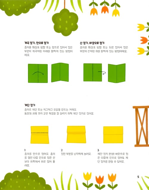 뚝딱 접어요! 동물농장 종이접기