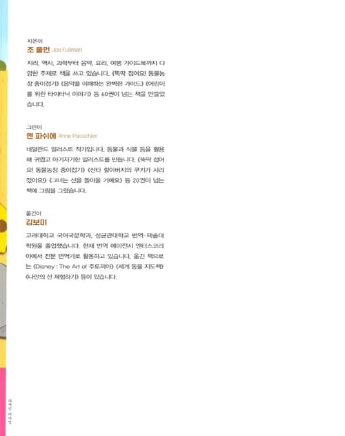 뚝딱 접어요! 사파리 종이접기