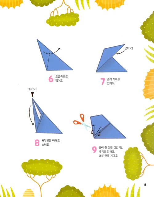 뚝딱 접어요! 사파리 종이접기
