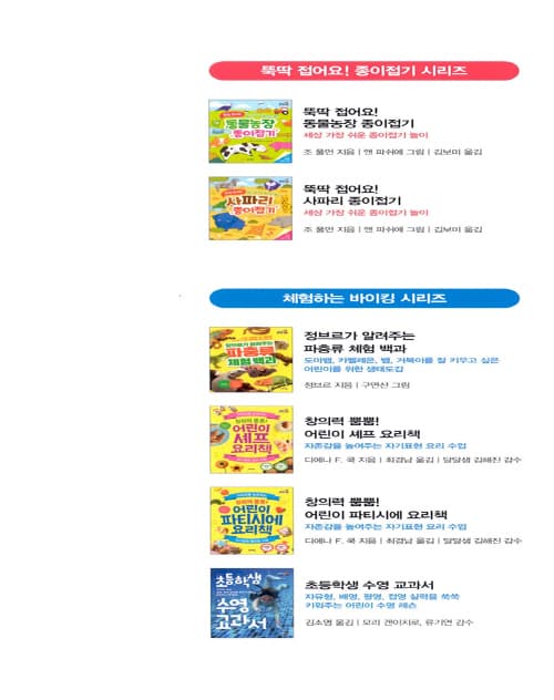 뚝딱 접어요! 사파리 종이접기