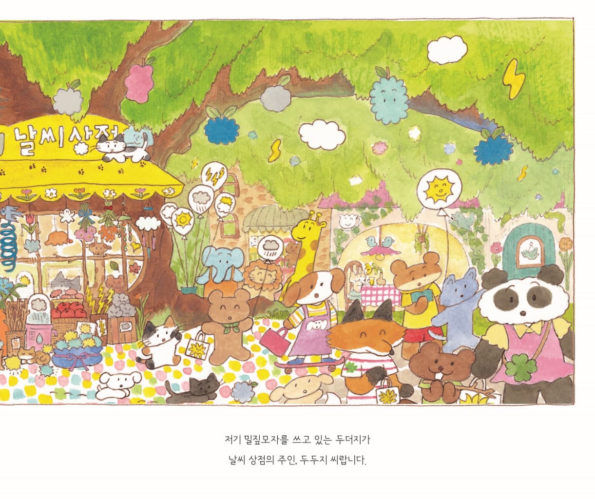 날씨 상점