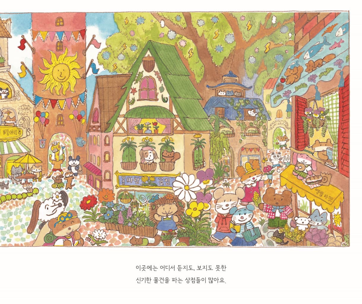 날씨 상점