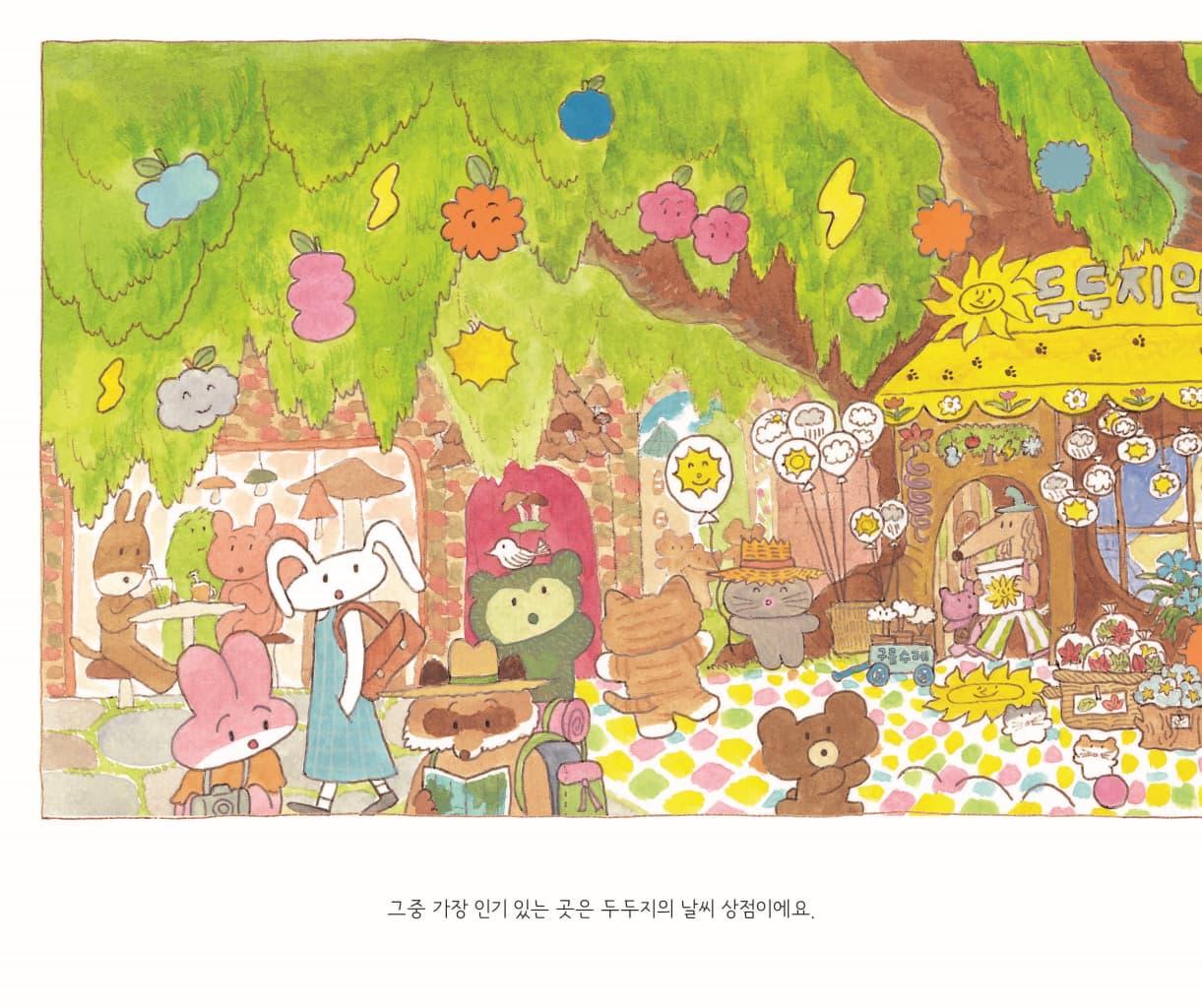날씨 상점
