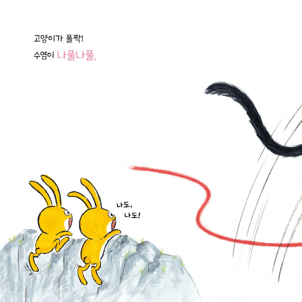 뛰어 보자 폴짝