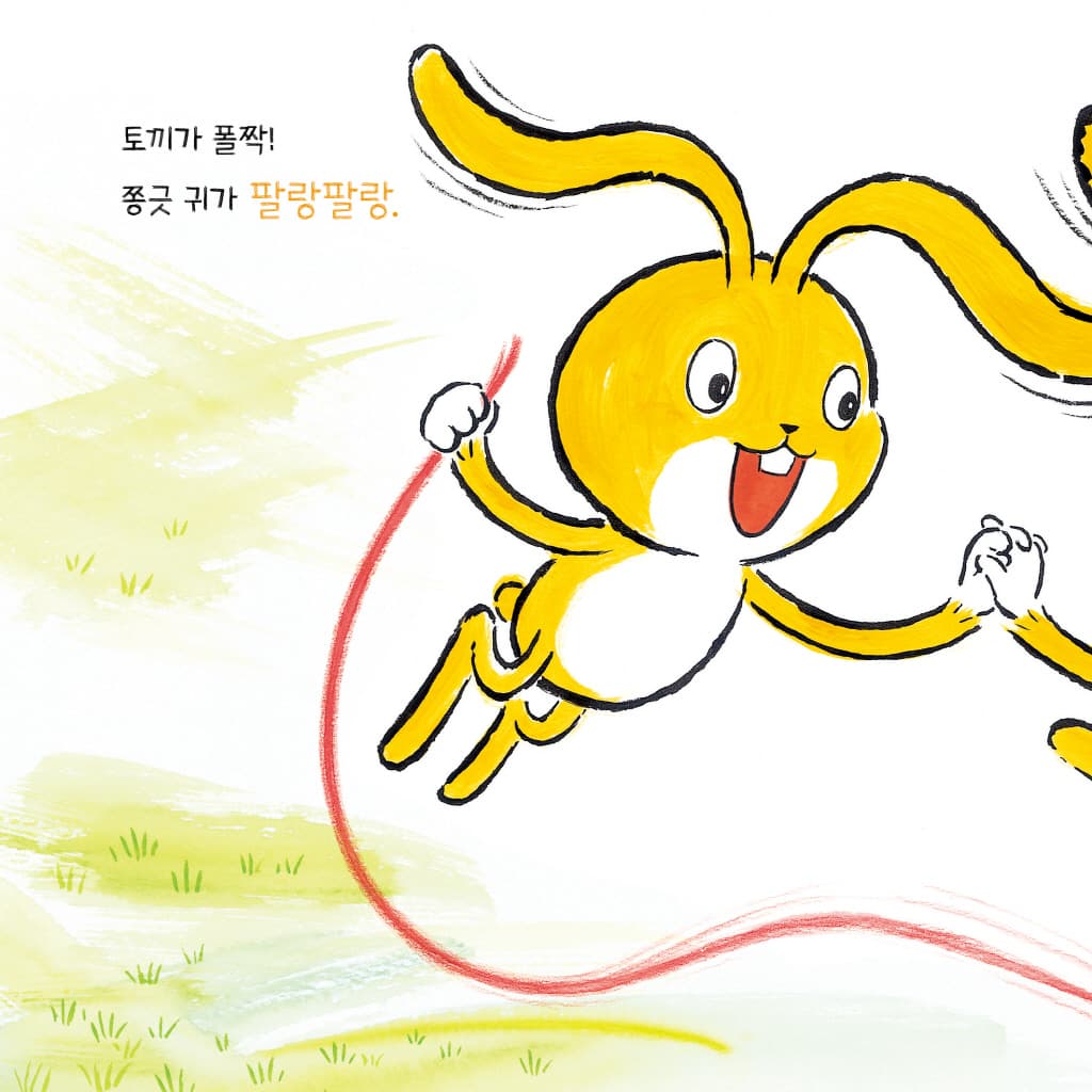 뛰어 보자 폴짝