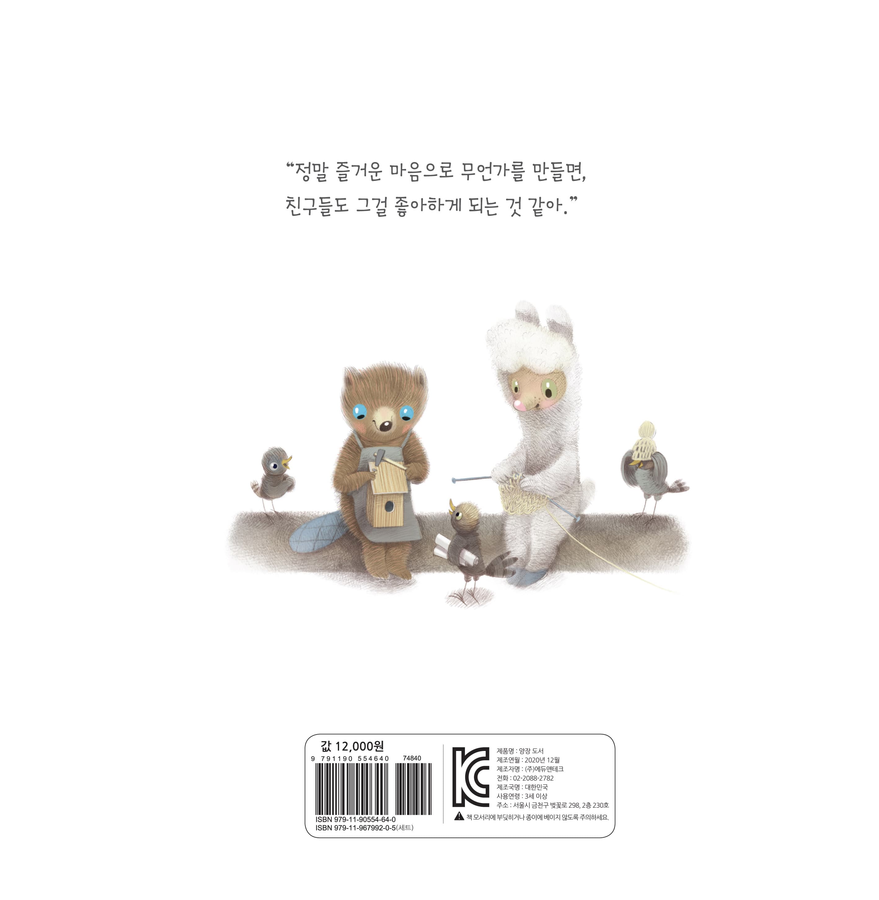 뜨개질하는 라마