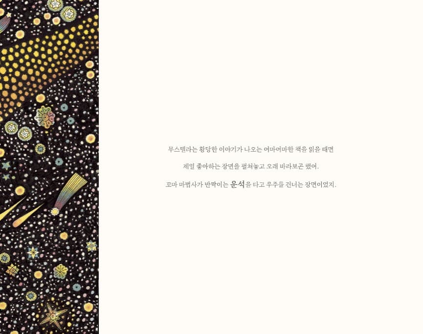레몬 타르트와 홍차와 별들