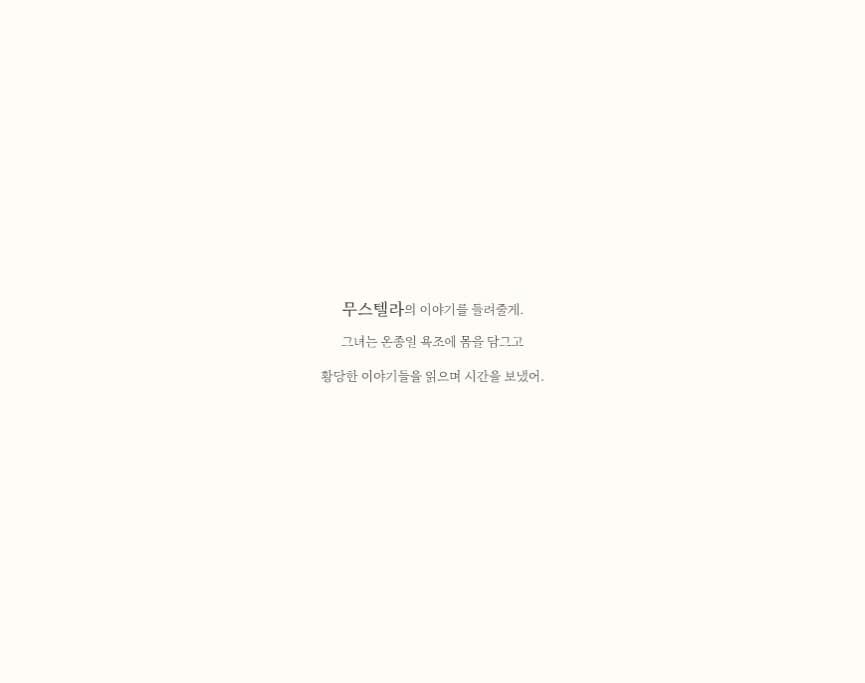 레몬 타르트와 홍차와 별들