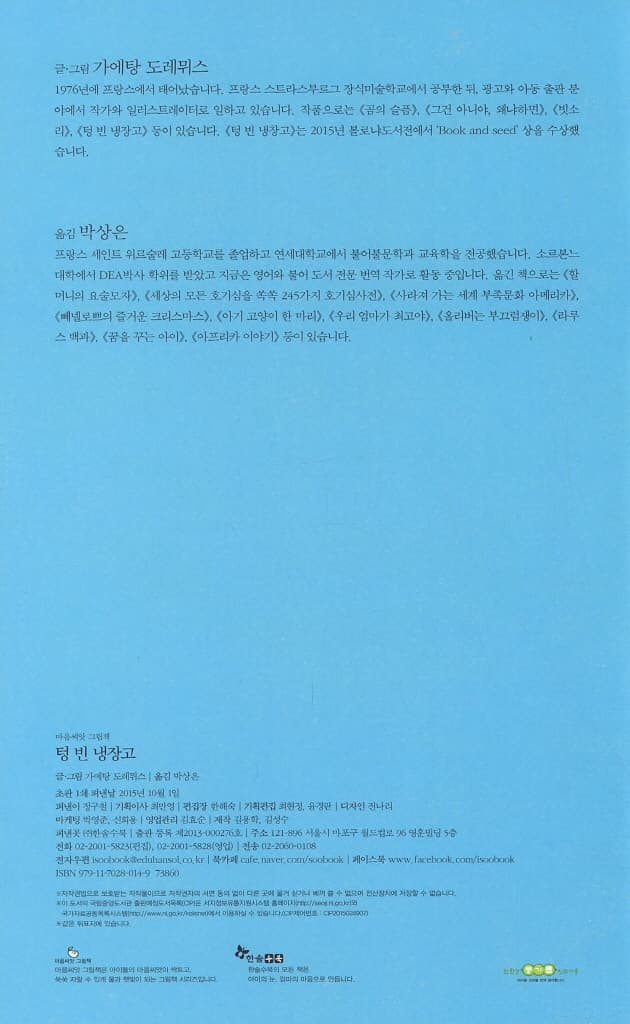 텅 빈 냉장고