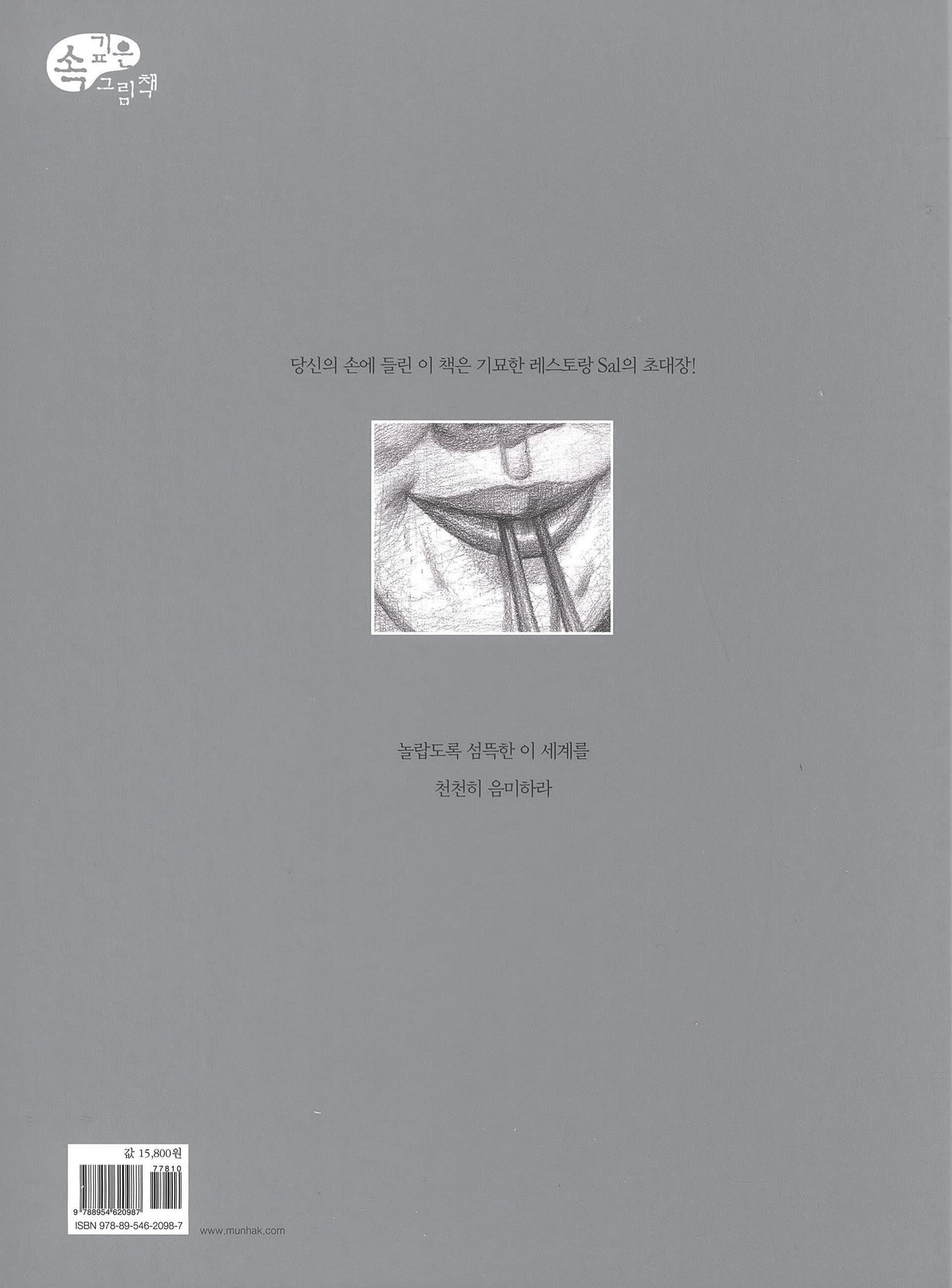 레스토랑 sal
