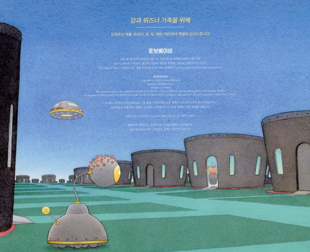 로보베이비
