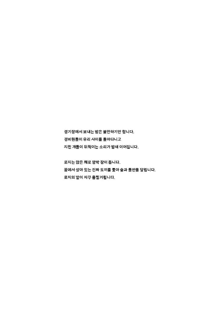 로지가 달리고 싶을 때
