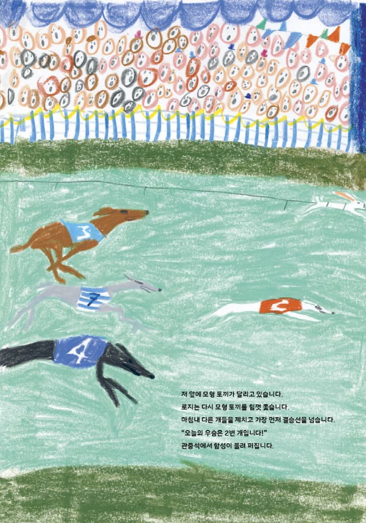 로지가 달리고 싶을 때