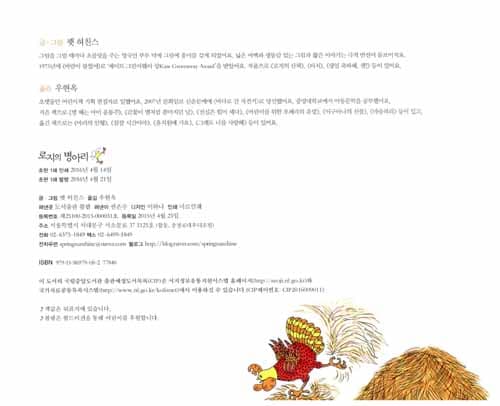 로지의 병아리