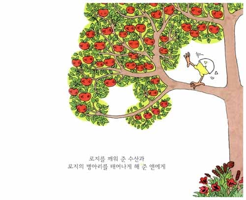 로지의 병아리