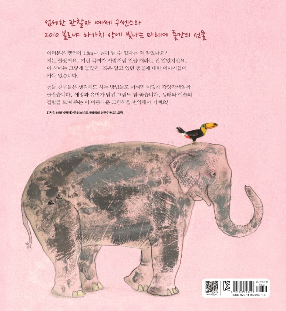 로켓 펭귄과 끝내주는 친구들