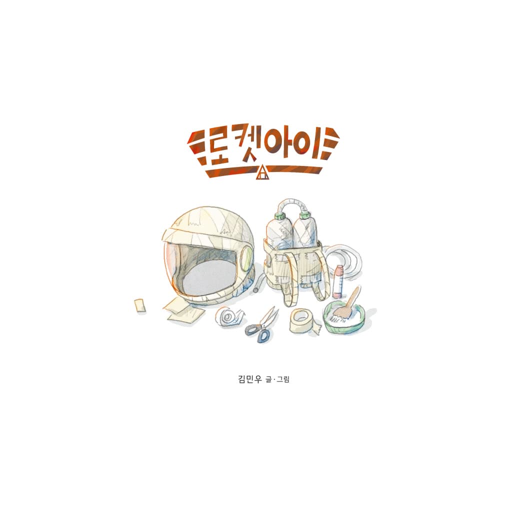 로켓아이