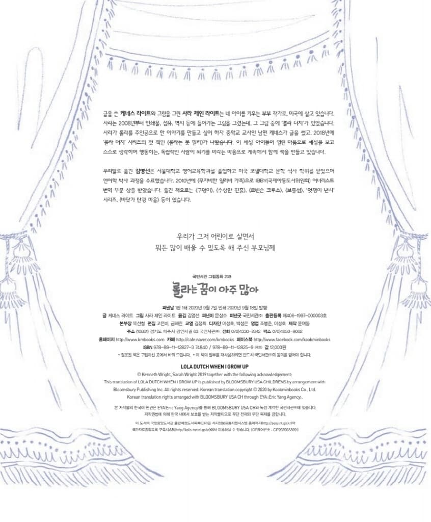 롤라는 꿈이 아주 많아
