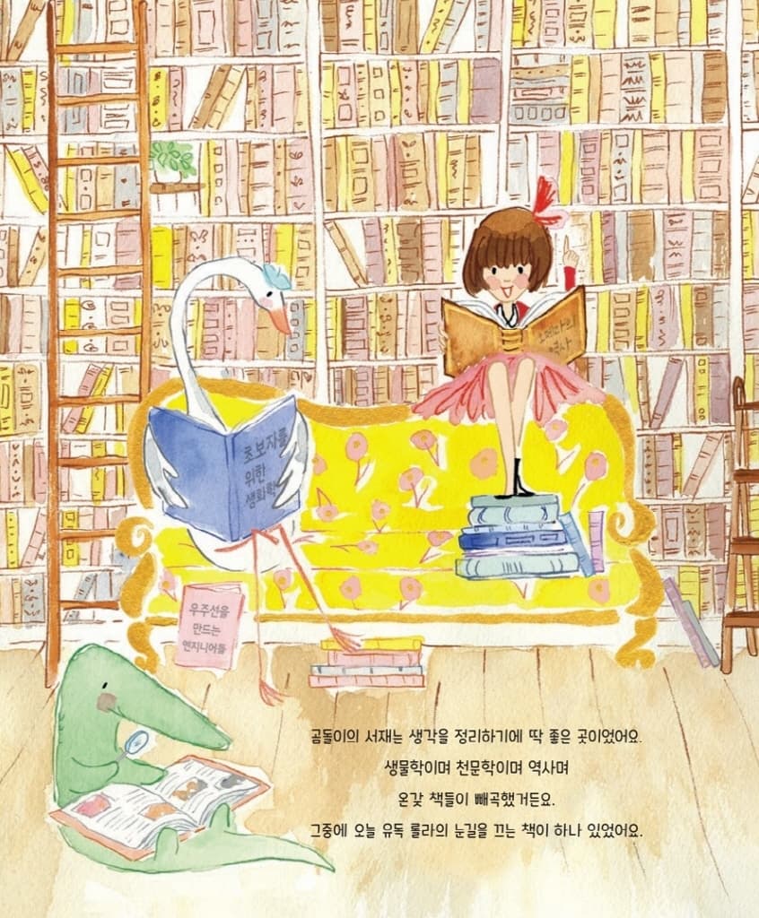 롤라는 꿈이 아주 많아