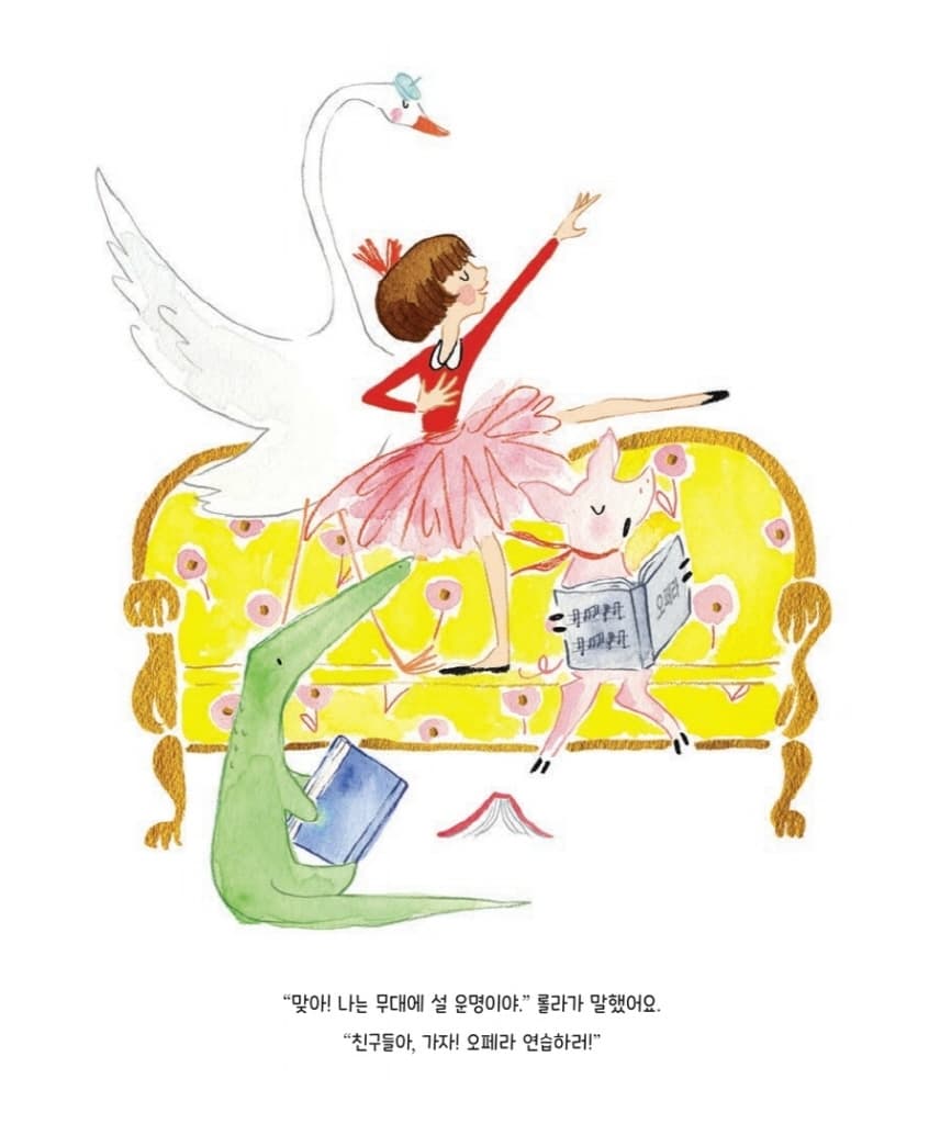 롤라는 꿈이 아주 많아