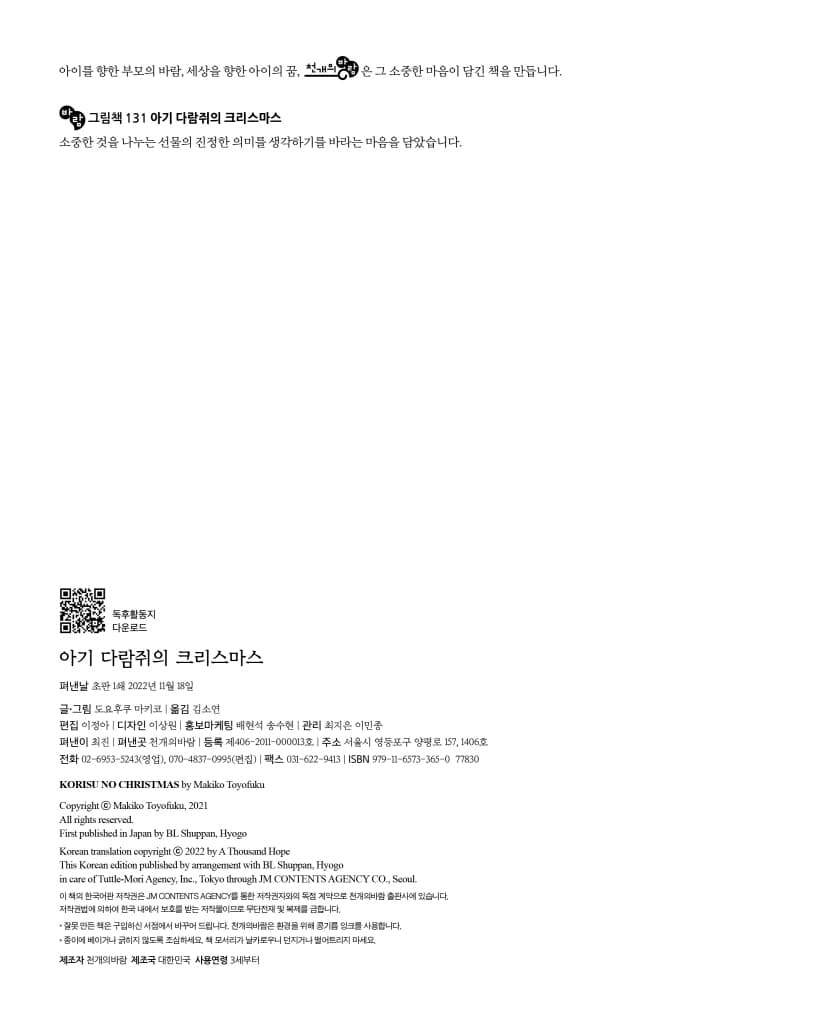 아기 다람쥐의 크리스마스