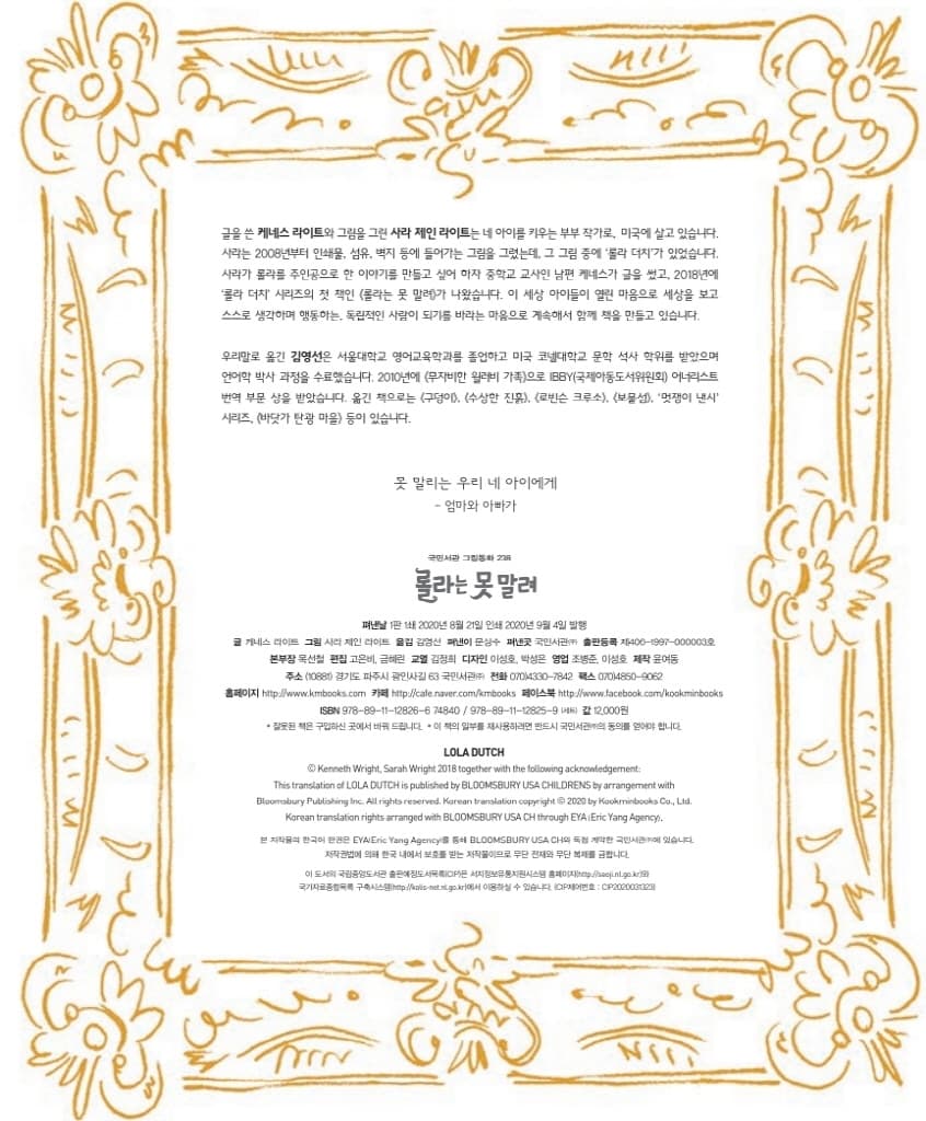 롤라는 못 말려